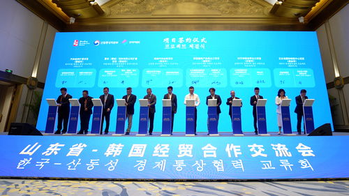 深化鲁韩经贸合作 山东24个重点对韩合作项目签约仪式盛大举行，山东省韩国经贸合作交流会在济取得圆满成功